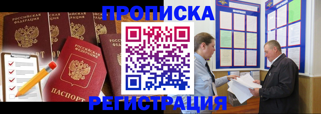 где прописаться в Партизанске