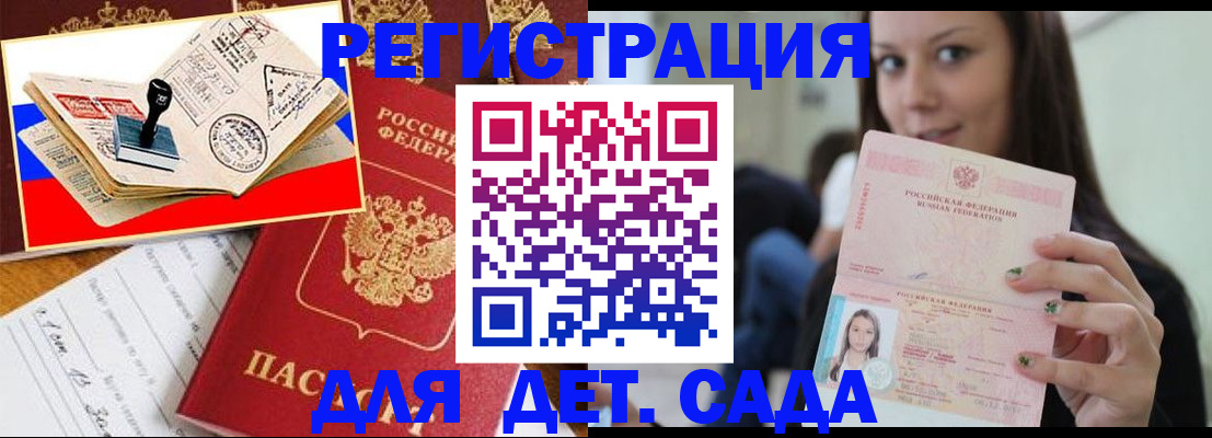 временная регистрация для всех в Партизанске